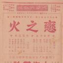 恋之火