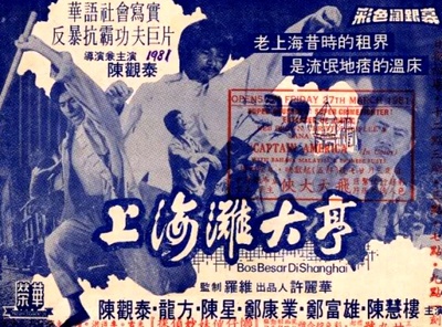 上海滩大亨的海报-正式海报
