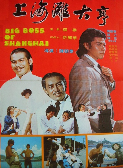 上海滩大亨的海报-其他海报