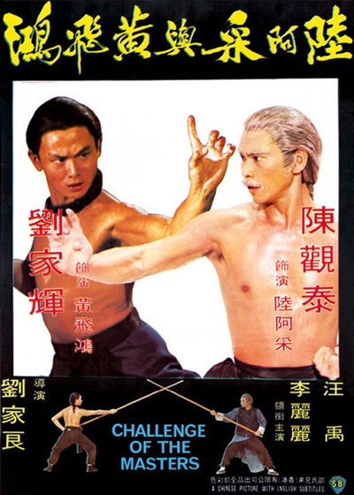 陆阿采与黄飞鸿的海报-正式海报