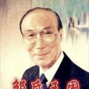 邵氏王国