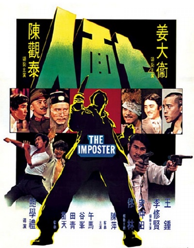 七面人的海报-正式海报