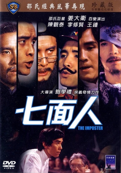 七面人的海报-其他海报