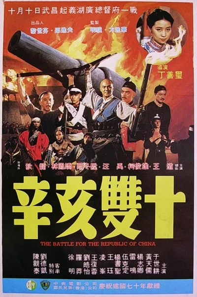 辛亥双十的海报-正式海报 香港