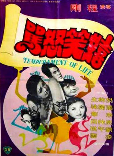 嬉笑怒骂的海报-正式海报