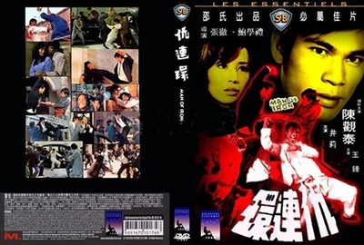 仇连环的海报-其他海报