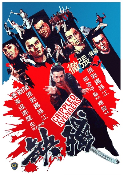 残缺的海报-正式海报