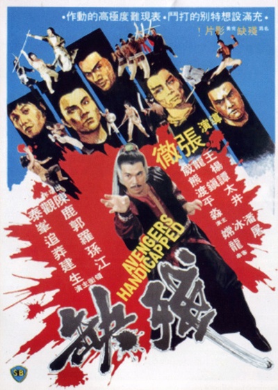 残缺的海报-预告海报