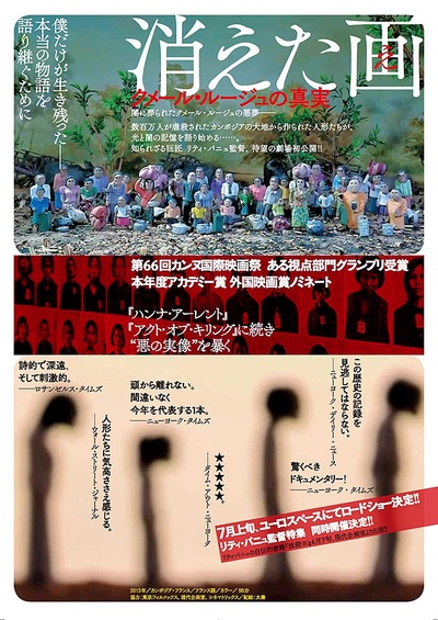 残缺影像的海报-正式海报 日本