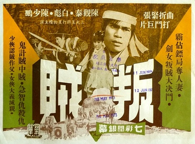 神劍魔劍的海报-正式海报