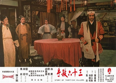 三十六杀手的海报-正式海报