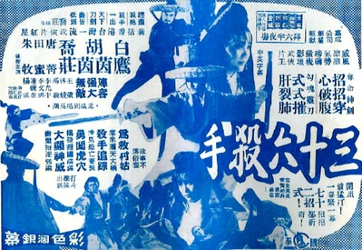 三十六杀手的海报-预告海报