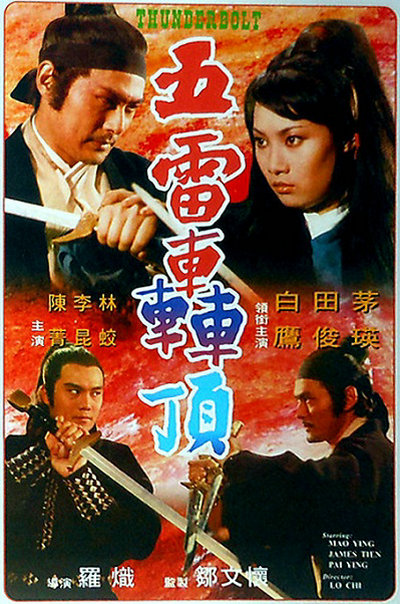 五雷轰顶的海报-正式海报
