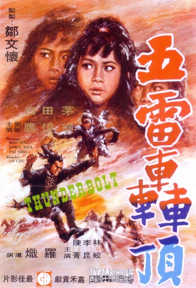 五雷轰顶的海报-正式海报