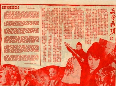 五雷轰顶的海报-其他海报