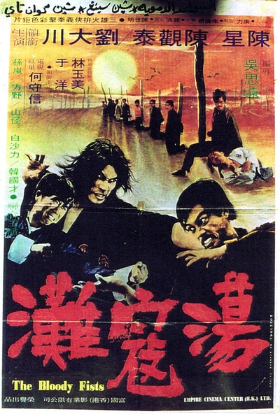 荡寇滩的海报-正式海报
