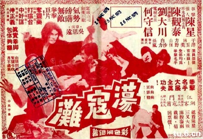 荡寇滩的海报-正式海报