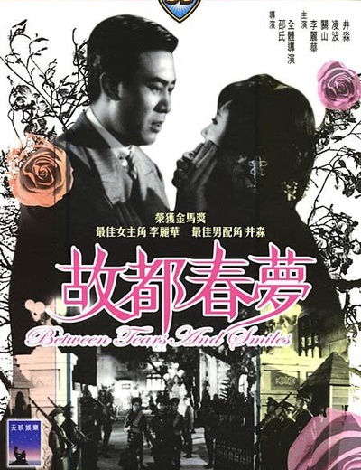 故都春梦的海报-正式海报