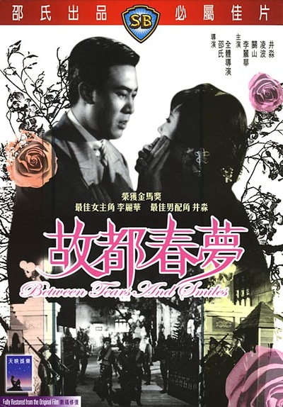 故都春梦的海报-其他海报