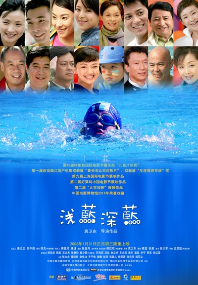 浅蓝深蓝的海报-正式海报