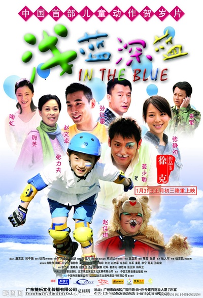 浅蓝深蓝的海报-正式海报