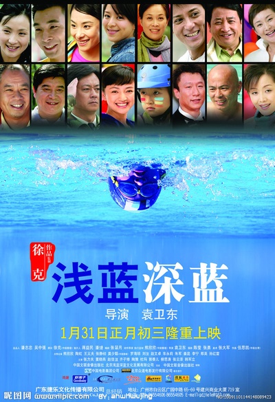 浅蓝深蓝的海报-正式海报