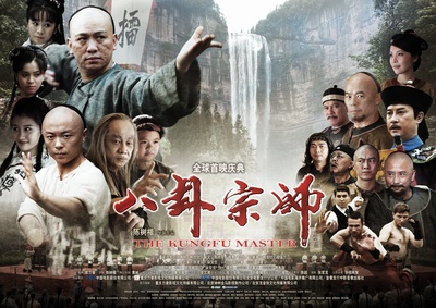 八卦宗师的海报-预告海报 中国大陆