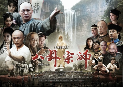 八卦宗师的海报-预告海报