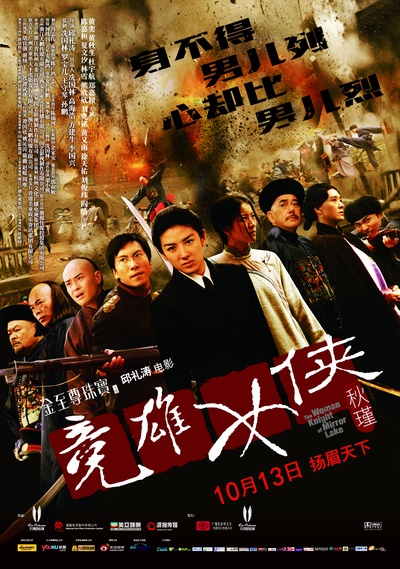 竞雄女侠秋瑾的海报-正式海报 中国大陆