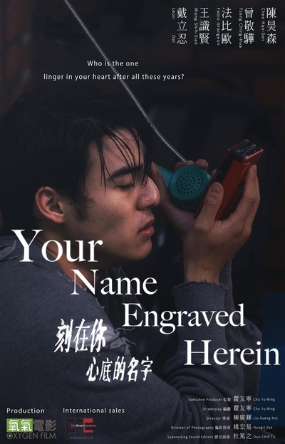 刻在你心底的名字的海报-预告海报