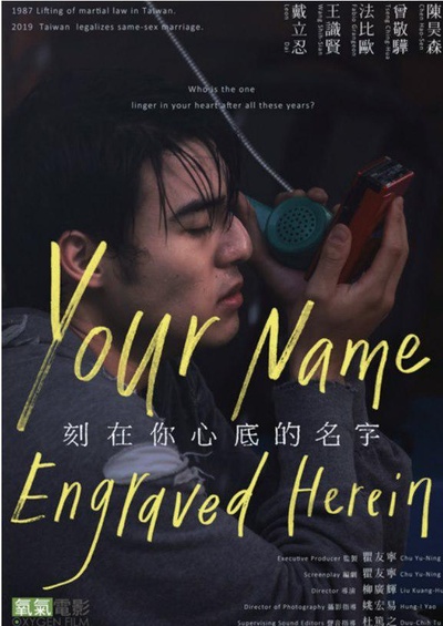 刻在你心底的名字的海报-正式海报