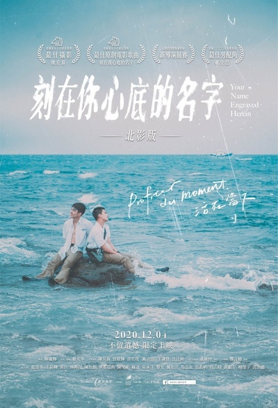 刻在你心底的名字的海报-其他海报