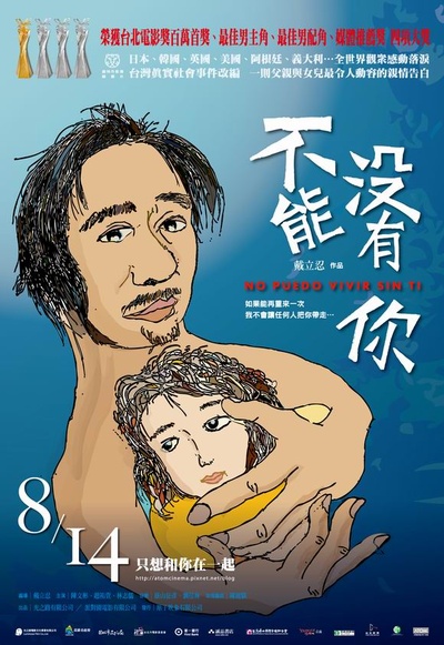 不能没有你的海报-正式海报