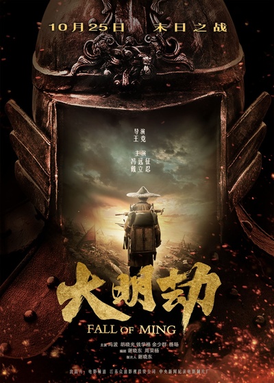 大明劫的海报-预告海报 中国大陆