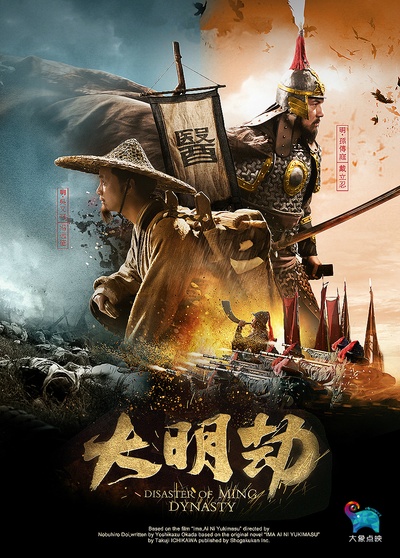 大明劫的海报-其他海报 中国大陆