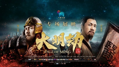 大明劫的海报-其他海报 中国大陆