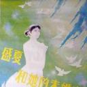 盛夏和她的未婚夫