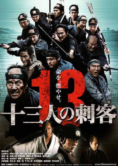 十三刺客的海报-正式海报 日本