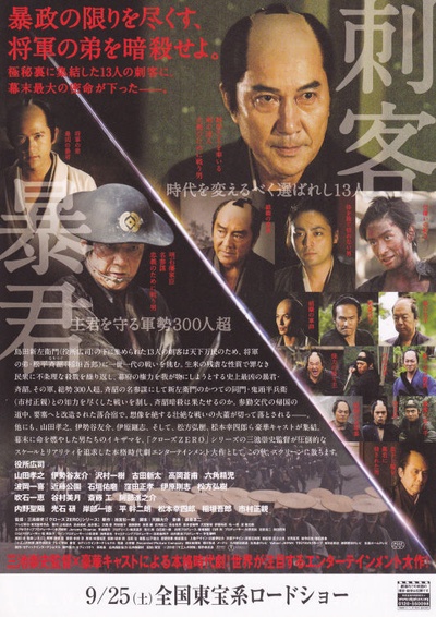 十三刺客的海报-其他海报 日本
