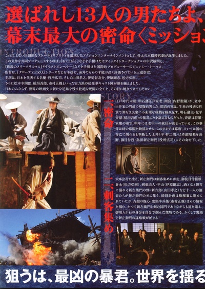 十三刺客的海报-其他海报 日本