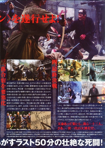 十三刺客的海报-其他海报 日本
