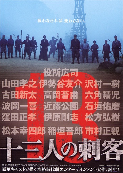 十三刺客的海报-正式海报