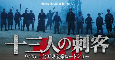 十三刺客的海报-预告海报 日本