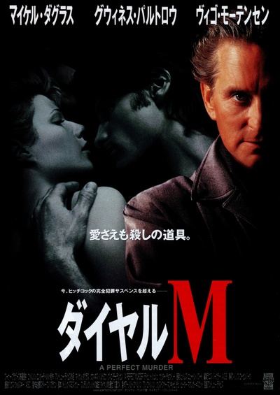 超完美谋杀案的海报-正式海报 日本