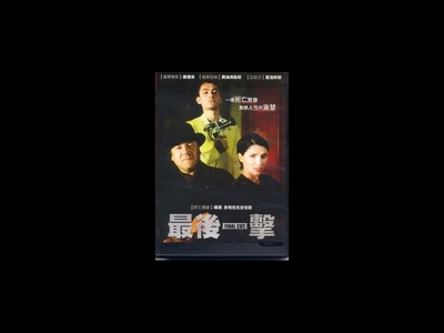 最后一击的海报-正式海报