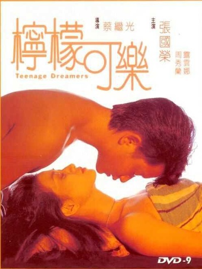 柠檬可乐的海报-正式海报