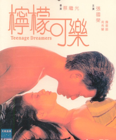 柠檬可乐的海报-正式海报 香港
