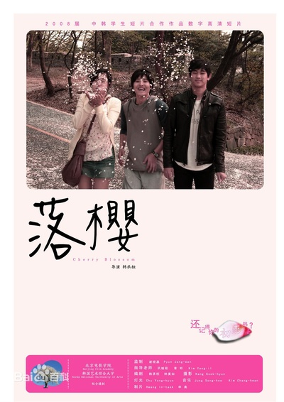 落樱的海报-正式海报