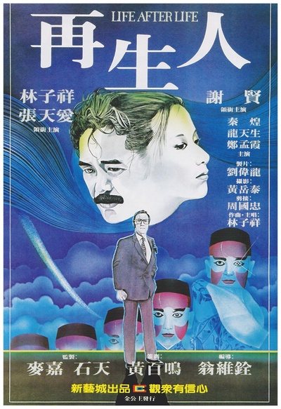 再生人的海报-正式海报