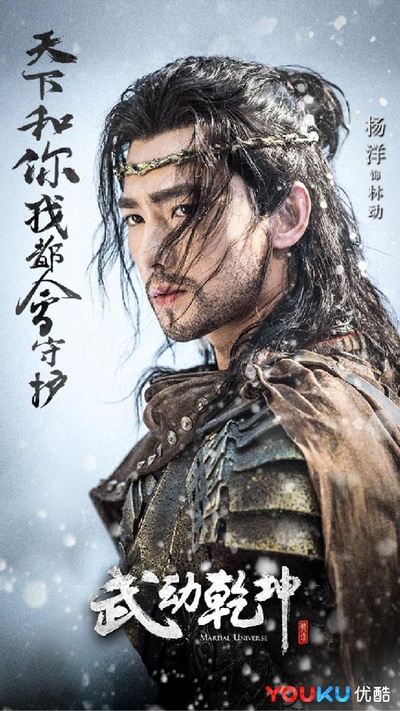 武动乾坤之冰心在玉壶的海报-正式海报